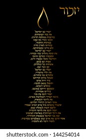 Vector Yizkor prayer - to Holocaust victims (Hebrew) In the form of a memorial 