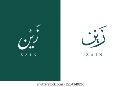 Vector de zain nombre de texto arabico islamgráfico vector
