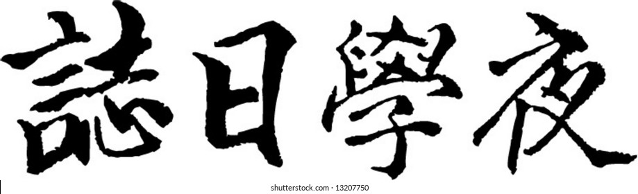 Vector of Zedong Mao's Handwriting, instructing the situation of revolution or economy of China