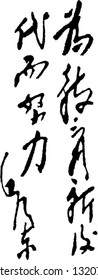 Vector of Zedong Mao's Handwriting, instructing the situation of revolution or economy of China