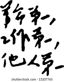 Vector of Zedong Mao's Handwriting, instructing the situation of revolution or economy of China