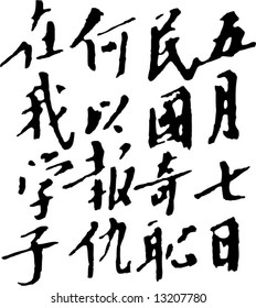 Vector of Zedong Mao's Handwriting, instructing the situation of revolution or economy of China