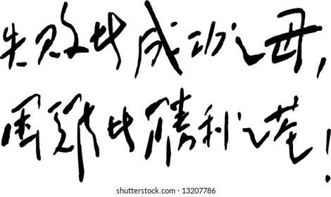 Vector of Zedong Mao's Handwriting, instructing the situation of revolution or economy of China