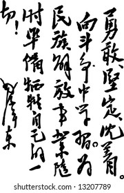 Vector of Zedong Mao's Handwriting, instructing the situation of revolution or economy of China