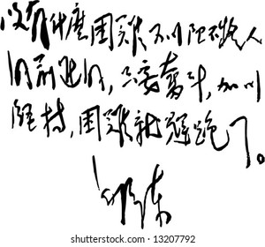 Vector of Zedong Mao's Handwriting, instructing the situation of revolution or economy of China