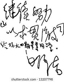 Vector of Zedong Mao's Handwriting, instructing the situation of revolution or economy of China