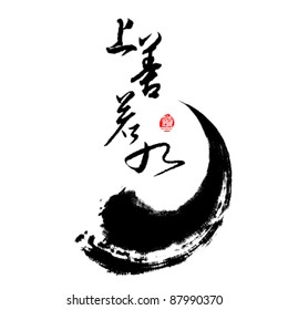 Vector zen brushstroke wave,As good as water,Morality as Noble as  Water,Ethical Standard of "Classic of the Virtue"of Laozi.