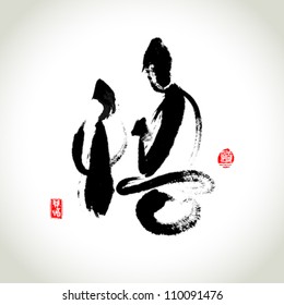 Vector Zen Meditation and Rushstroke  Chinese Hieroglyphics "Rea