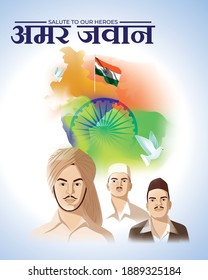 Vectors Illustration For Indian Patriotic Concept Banner For Amar Jawan With Hindi Text Means Martyr Soldier, Indian Freedom Fighter Bhagat Singh, Shivaram Rajguru And Sukhdev Thapar Portrait.