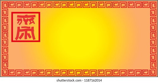 Vegetarian festival in China with the symbolic flags and signs meaning to refrain from meat consuming, illustration, vector.