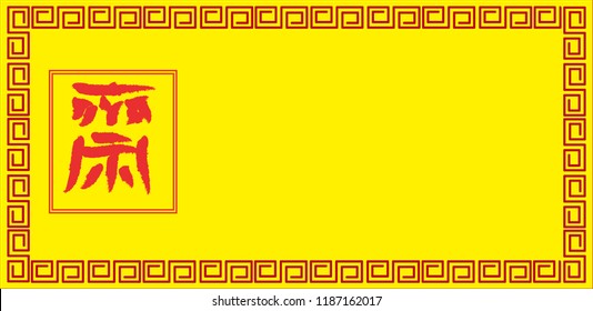 Vegetarian festival in China with the symbolic flags and signs meaning to refrain from meat consuming, illustration, vector.