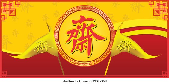 Vegetarian Festival logo and background /The Chinese letter is mean vegetarian food festival.