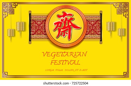 Vegetarian Festival logo and background /The Chinese letter means vegetarian food festival.