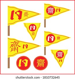 Vegetarian Festival logo. Chinese Festival elements.The Chinese letter is mean vegetarian food festival. Vegetarian Festival Flag. Vegan Flag.