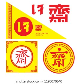 Vegetarian Festival logo.The Chinese letter is mean vegetarian food festival.Vector illustration