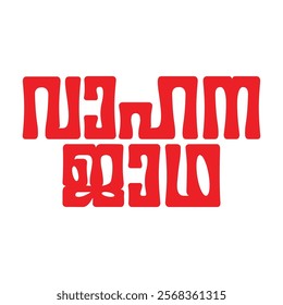 Vehicle Rally(VAHANA JAADHA): Malayalam Typography for political rally, political activism, fectivals, celebrations