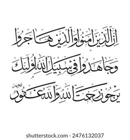 Verse 218 of Surah Baqara and its meaning: Those who believed, those who emigrated and those who fought in the way of Allah; Surely these are the ones who hope for the mercy of Allah. Allah is very fo