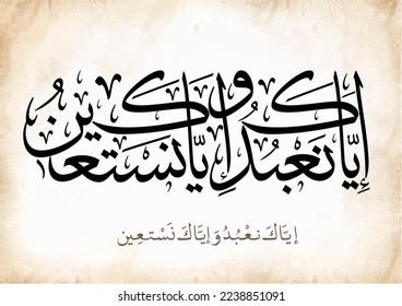 verse from the holy kuran in Arabic Calligraphy, TRANSLATED: You alone we worship; and upon You, we call for help. vector typography used for canvas printing.