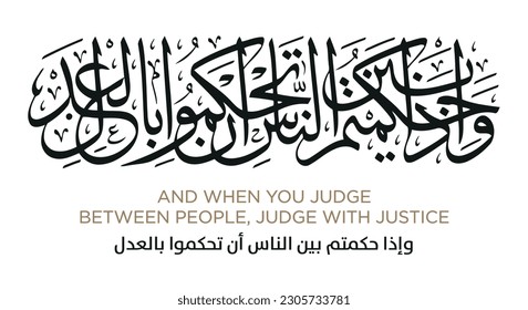 Verse from the Quran Translation AND WHEN YOU JUDGE BETWEEN PEOPLE  JUDGE WITH JUSTICE    وإذا حكمتم بين الناس أن تحكموا بالعدل