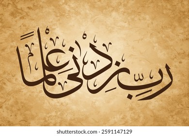 Verse from the Quran: waqul rabbi zidni ilma. English Translation: My Lord, increase me in knowledge. وَقُلْ رَبِّ زِدْنِي عِلْمًا
