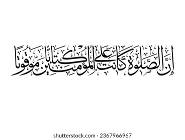 Verse from Surat Al-Nisa 4:103, TRANSLATED: perform As-Salat, Verily, the prayer is enjoined on the believers at fixed hours. Islamic calligraphy art for aya in Quran kareem