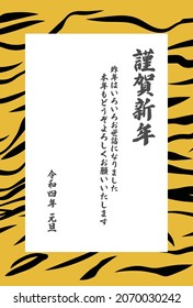 Vertical 2022 New Year's card template with tiger stripes designTEXT_Japanese characters are written with "New Year's wishes and greetings[The meaning of the text is a New Year's greeting in Japanese]