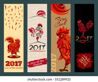 Vertical Banners Set with 2017 Chinese New Year symbol fire cock. Translation integrated hieroglyphs: Red Rooster (2nd banner), Felicity (4th banner). Vector illustration.