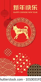Vertical Banners Set with 2018 Chinese New Year Elements. Vector illustration. Asian Lantern, Clouds and Patterns in Modern Style, Red and Gold. Hieroglyph Zodiac Sign Dog