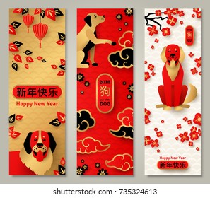 Vertical Banners Set with 2018 Chinese Elements. Vector illustration. Asian Lantern, Clouds and Flowers in Traditional Red and Gold Colors. Hieroglyph Dog, Happy New Year