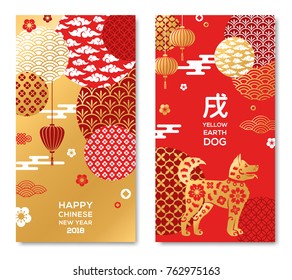 Vertical Banners Set with 2018 Chinese New Year Elements. Vector illustration. Asian Lantern, Clouds and Patterns in Modern Style, Red and Gold. Hieroglyph Zodiac Sign Dog