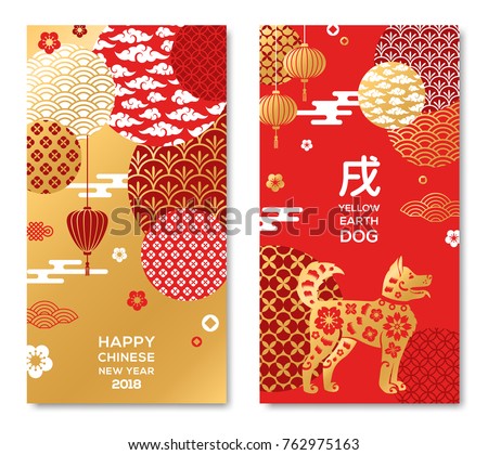 Vertical Banners Set with 2018 Chinese New Year Elements. Vector illustration. Asian Lantern, Clouds and Patterns in Modern Style, Red and Gold. Hieroglyph Zodiac Sign Dog