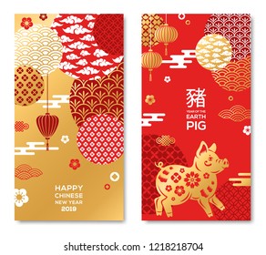 Vertical Banners Set with 2019 Chinese New Year Elements. Vector illustration. Asian Lantern, Clouds and Patterns in Modern Style, Red and Gold. Hieroglyph means Pig