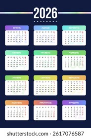 Vertical calendar template for 2026 year in Ukrainian language. Corporate design layout for print, wall, digital. Suitable for A3 A4 A5 format.