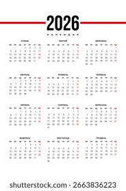 Vertical calendar template for 2026 year in Ukrainian language. Corporate design layout for print, wall, digital. Suitable for A3 A4 A5 format.