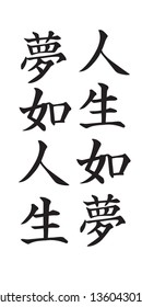 Vertical Chinese Scripts Calligraphy for Life is Dream and Dreaming is Life