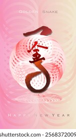 The vertical Chinese word “Golden” blends with the icon “乙巳”represents the forty-second term of the Chinese sexagenary cycle. Giving the best wishes for the Chinese New Year.