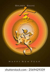 The vertical Chinese word “Golden snake”blend with the sun in the sky. Giving the best wishes for the Chinese New Year.