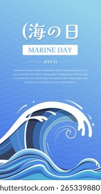 Vertical creative Marine Day themed design showcasing vibrant ocean waves, Japanese text, and a serene blue background. of the ocean and the celebration of Marine Day.