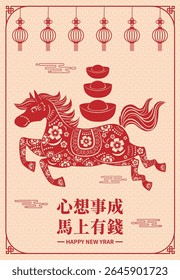 Vertical Horse Year Greeting Card—the Chinese phrase means May all your wishes come true and wealth come instantly.