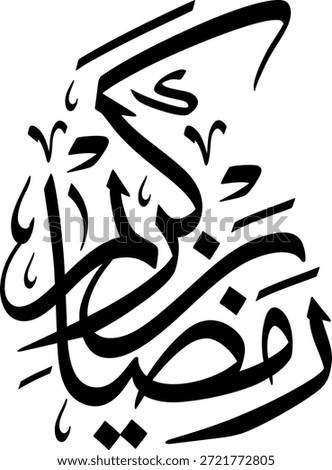 Vertical Ramadan Mubarak Calligraphy Teardrop Shape Vector