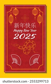 Vertical red and gold banner with a snake, fans, lanterns, and floral design for Chinese New Year 2025. Chinese text meaning Happy New Year