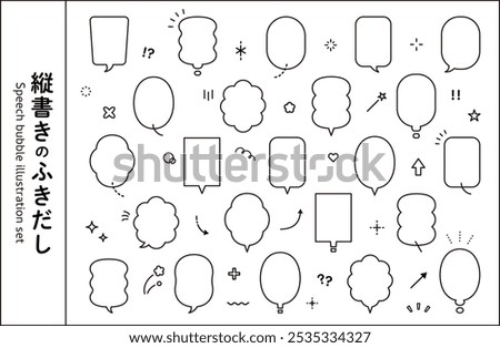Vertical writing, simple, speech bubble, set, illustration, speech bubble, material, design, frame, decoration, decorative border.
This means vertical speech bubble in Japanese.