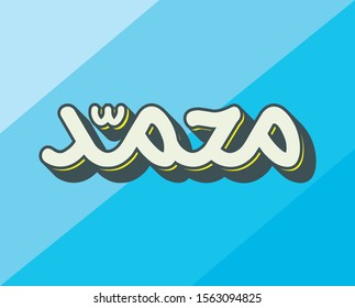 Very suitable poster to celebrate the birth of the Prophet