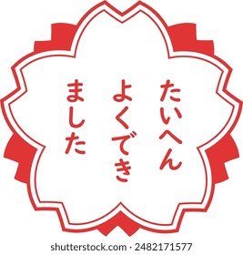 Very well done Red cherry blossom stamp(Very well done)