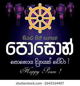 Vesk Full Moon Poya Day wishes Happy poson Festival, buddhist, Vesak Card.  English Translate - Happy poson full moon poya day , Greeting Card 
