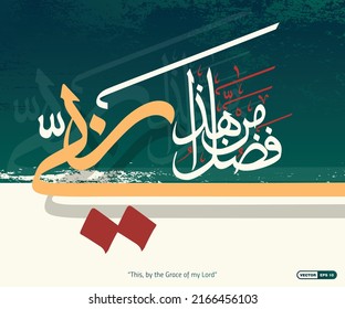 Vibrant colors of beautiful landscape calligraphy "Haaza Min Fazle Rabbi" Arabic ayat of Quran (surah An-Naml 27:40) and its English translation; "This is by the grace of my Allah" Vector EPS