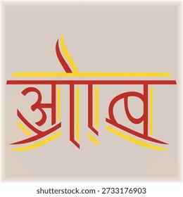 Vibrant Devanagari Om Aum symbol graphic illustration with red and yellow lines, representing spiritual harmony and cultural heritage for meditation and yoga practices.
