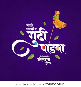 A vibrant Gudi Padwa greeting with a rich purple background artistic Marathi text a golden Gudi mango leaves and festive wishes symbolizing prosperity and new beginnings