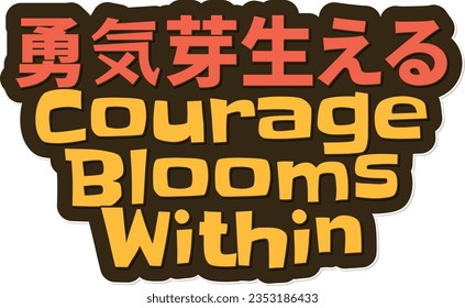 A vibrant lettering vector art capturing the emergence of courage like blooming flowers.
