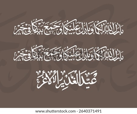 Vibrant ;May God bless' vector design featuring elegant Arabic calligraphy. Non English Translate is May God bless you both and bring you together in goodness.